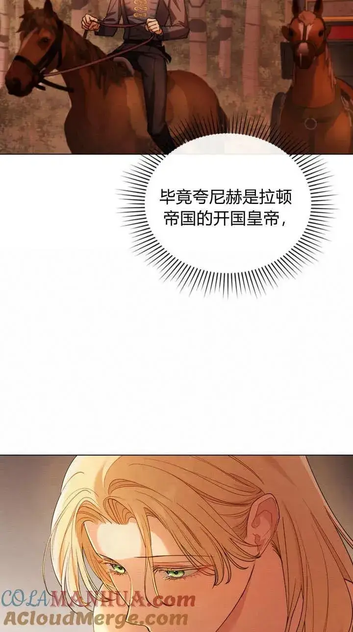 漫画《与善良的仇人政治联姻》第1话第64张图