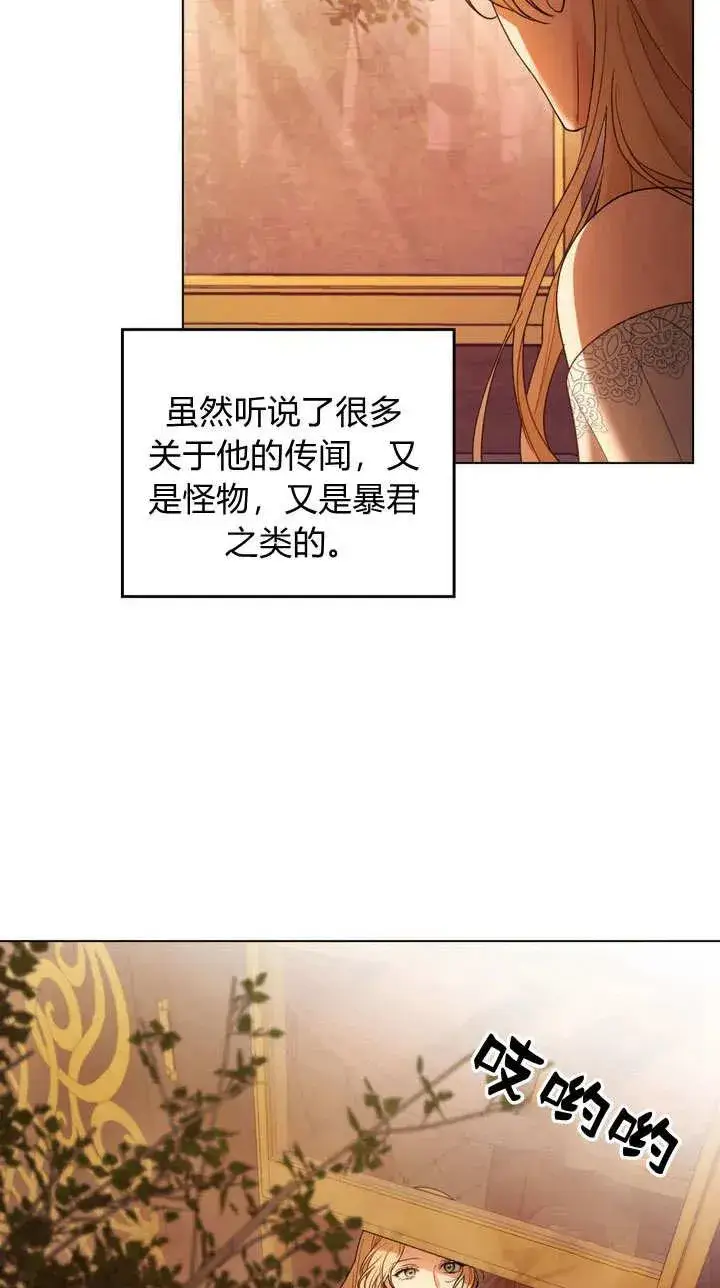 漫画《与善良的仇人政治联姻》第1话第66张图