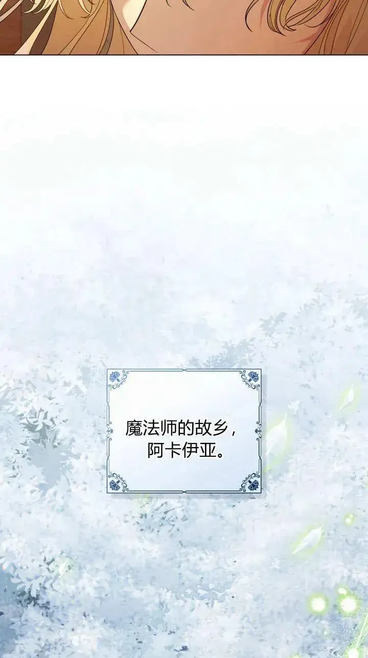 漫画《与善良的仇人政治联姻》第1话第72张图