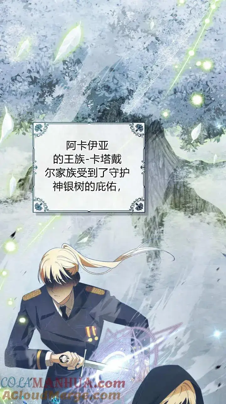 漫画《与善良的仇人政治联姻》第1话第73张图