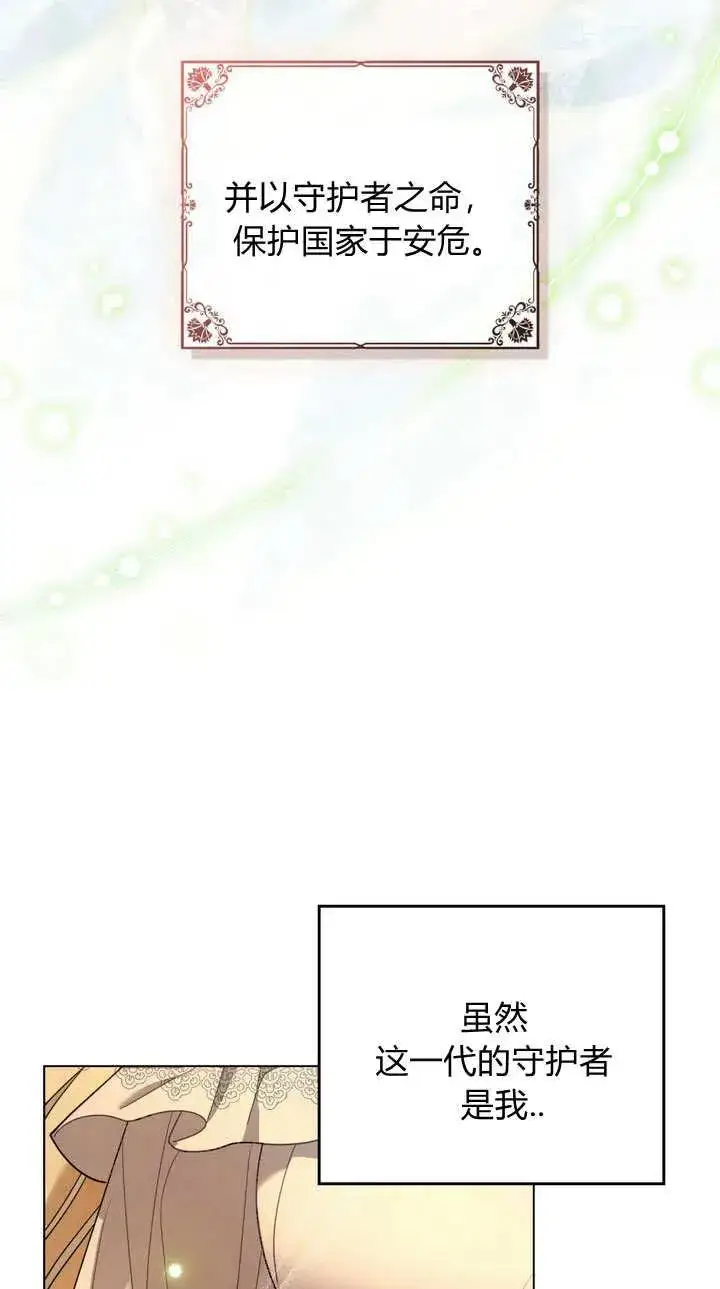 漫画《与善良的仇人政治联姻》第1话第75张图