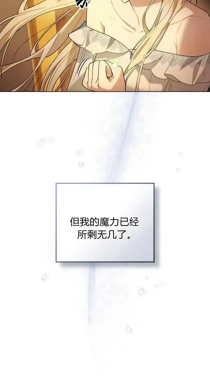 漫画《与善良的仇人政治联姻》第1话第77张图