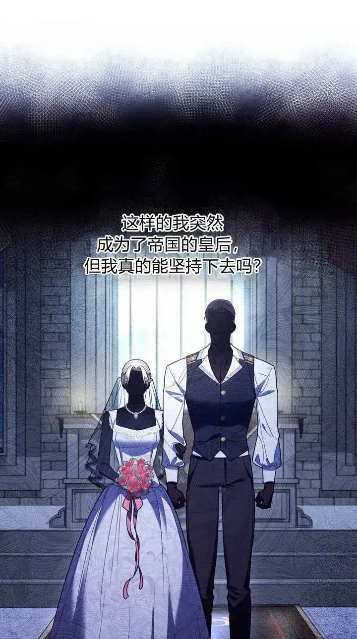 漫画《与善良的仇人政治联姻》第1话第78张图