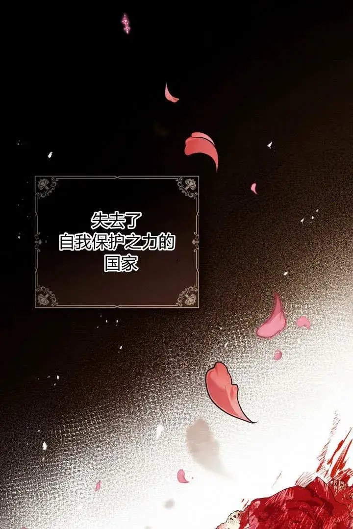 漫画《与善良的仇人政治联姻》第1话第8张图