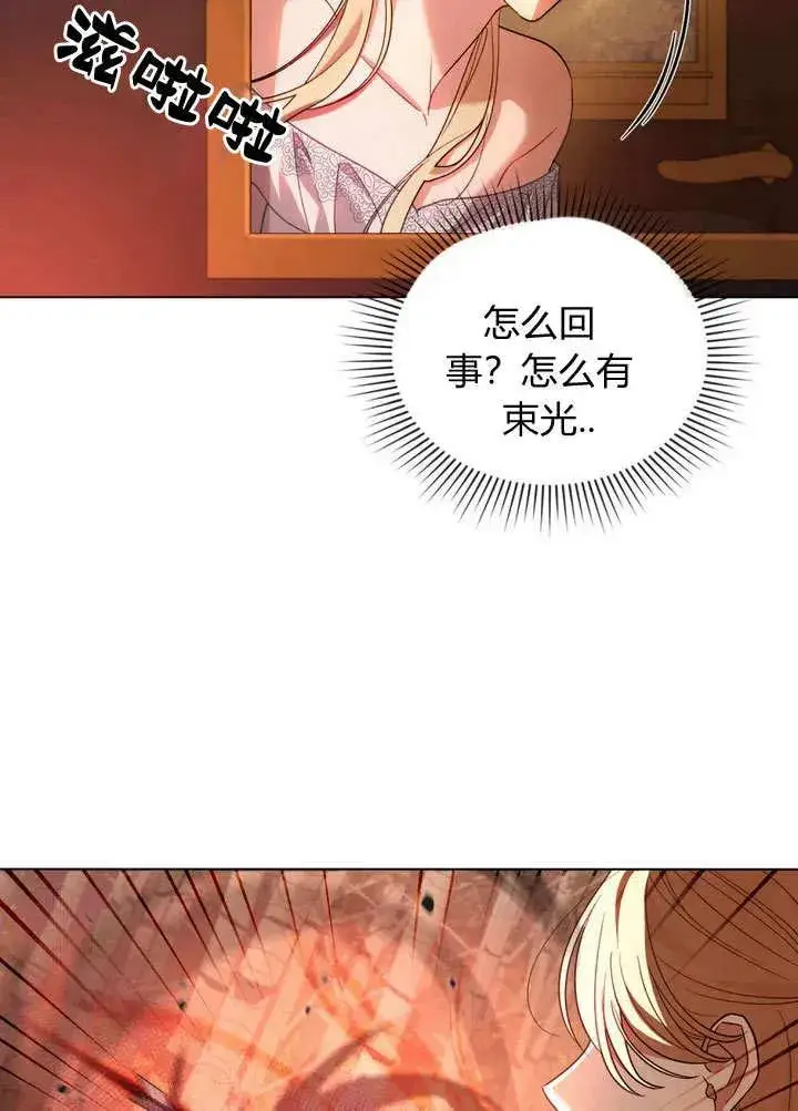漫画《与善良的仇人政治联姻》第1话第84张图