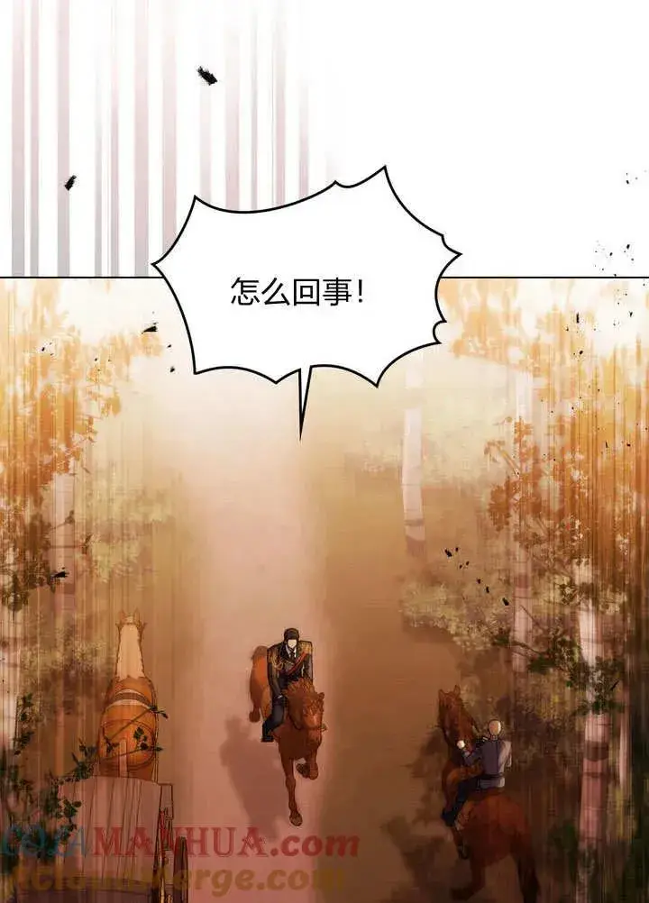 漫画《与善良的仇人政治联姻》第1话第88张图