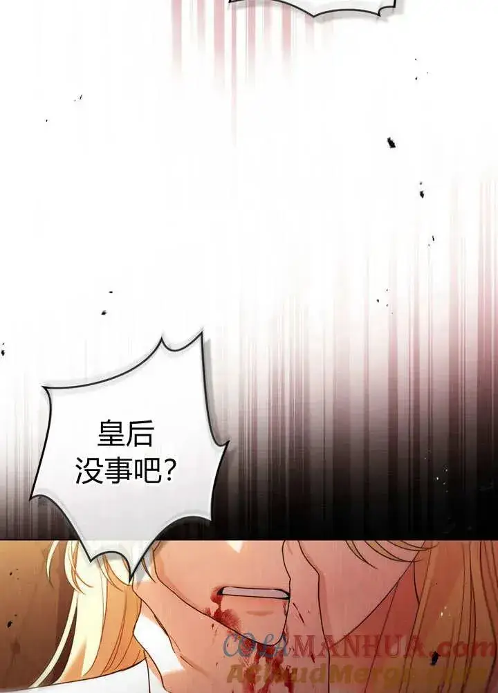 漫画《与善良的仇人政治联姻》第1话第91张图