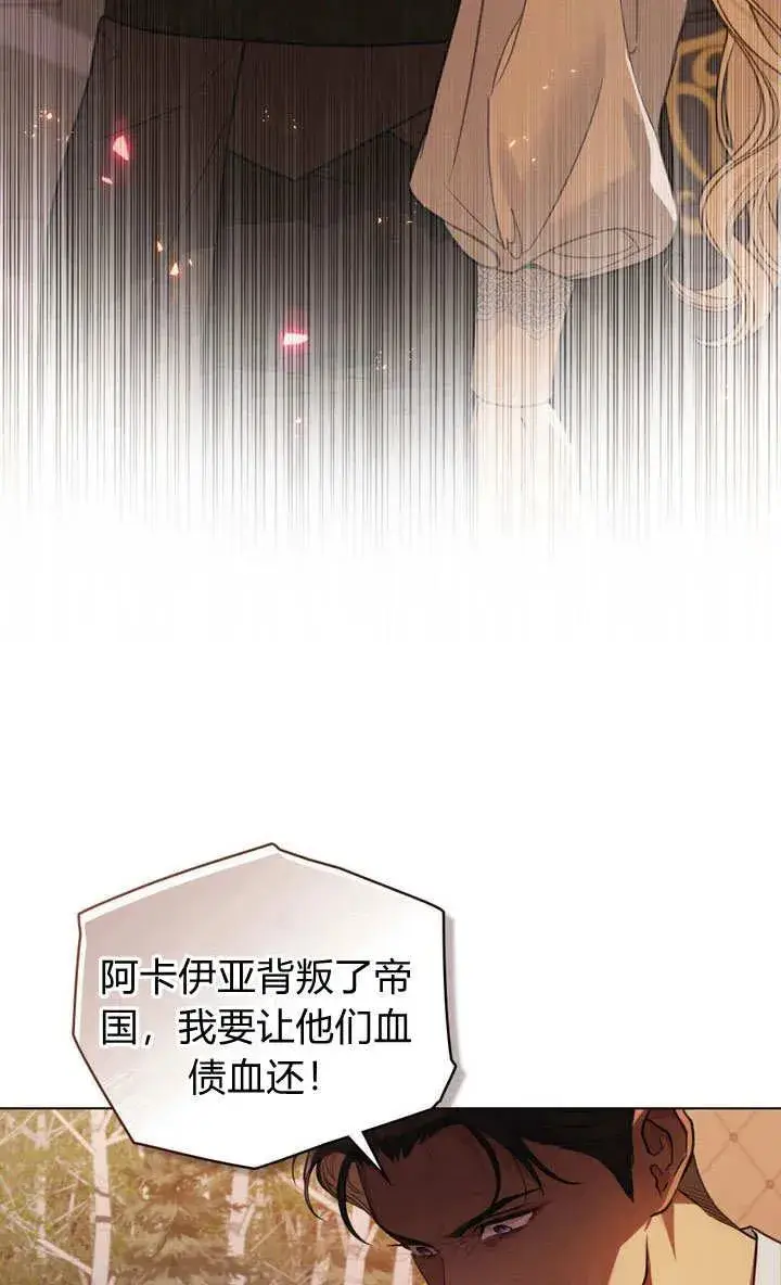 《与善良的仇人政治联姻》第2话图32