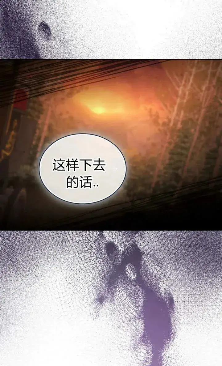 《与善良的仇人政治联姻》第2话图39