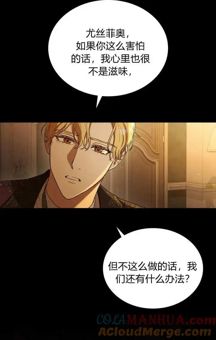《与善良的仇人政治联姻》第2话图5