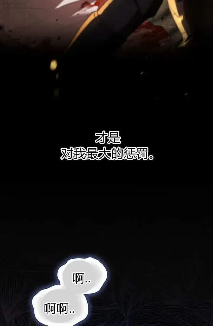 《与善良的仇人政治联姻》第2话图71