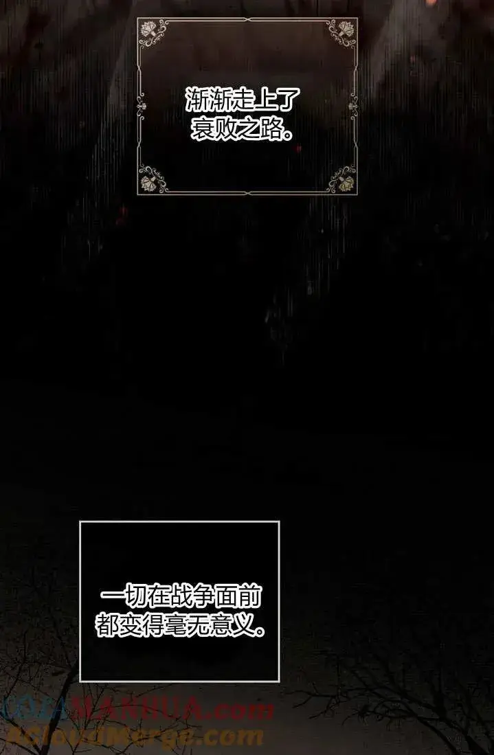 《与善良的仇人政治联姻》第2话图77