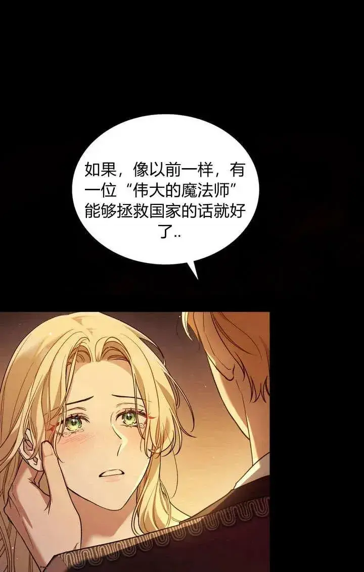 《与善良的仇人政治联姻》第2话图8