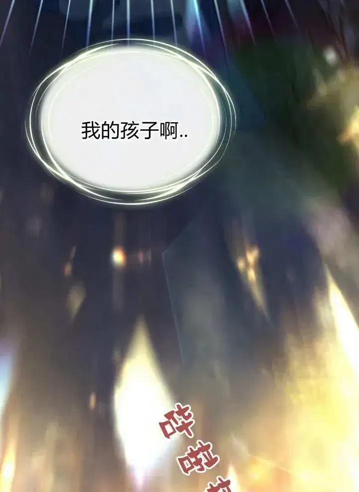 《与善良的仇人政治联姻》第3话图14