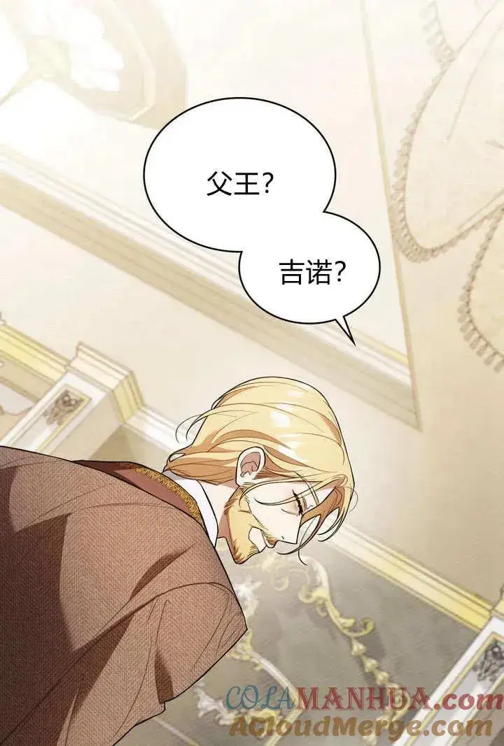 《与善良的仇人政治联姻》第3话图22