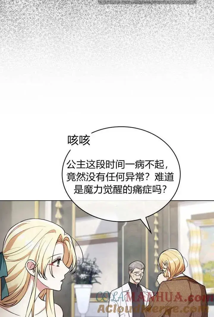 《与善良的仇人政治联姻》第3话图28