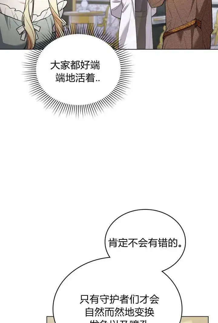 《与善良的仇人政治联姻》第3话图29