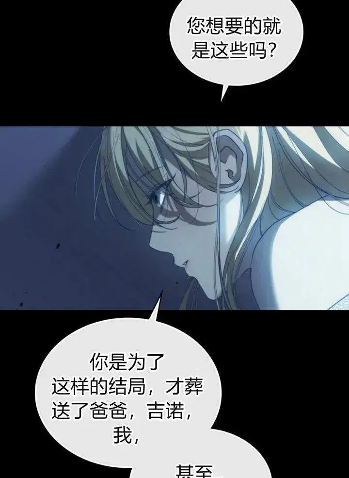 《与善良的仇人政治联姻》第3话图3