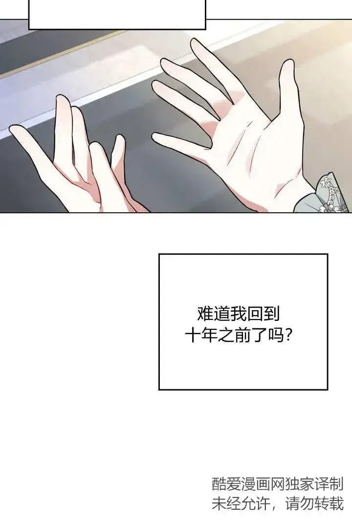 《与善良的仇人政治联姻》第3话图32