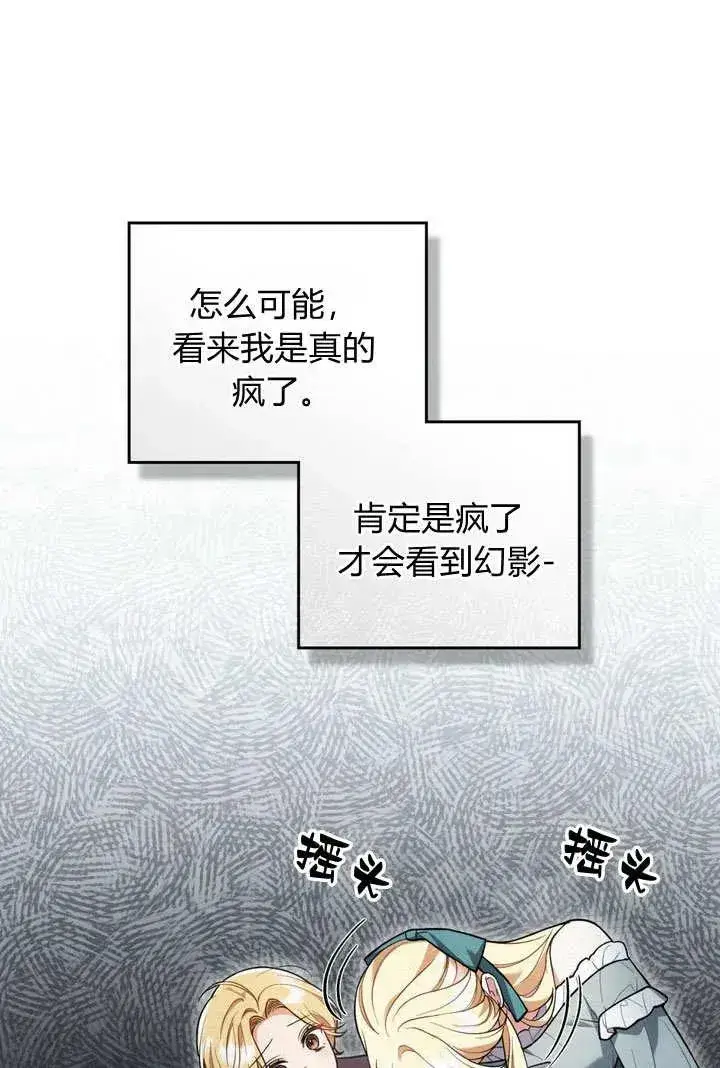 《与善良的仇人政治联姻》第3话图33