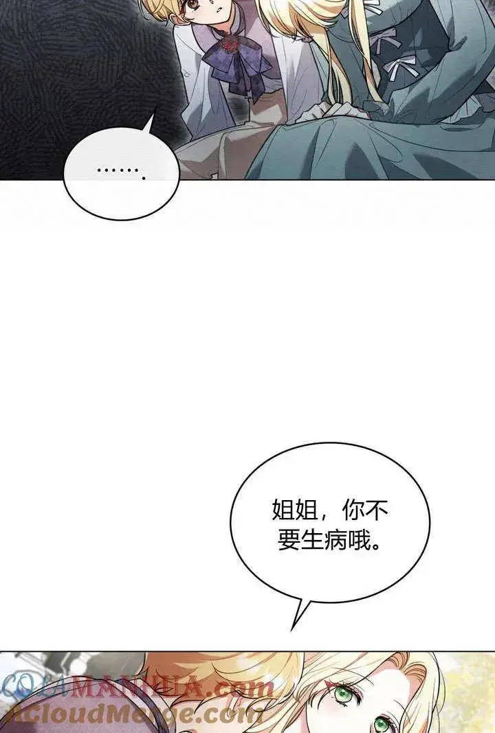 《与善良的仇人政治联姻》第3话图34