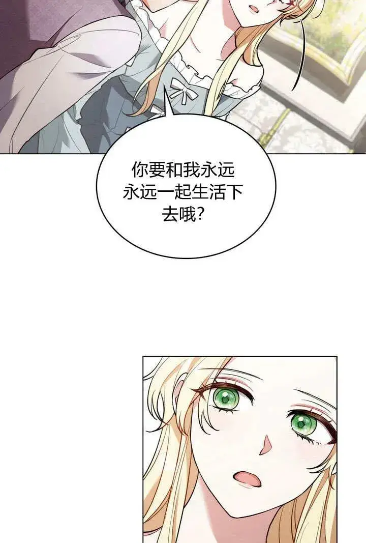 《与善良的仇人政治联姻》第3话图35