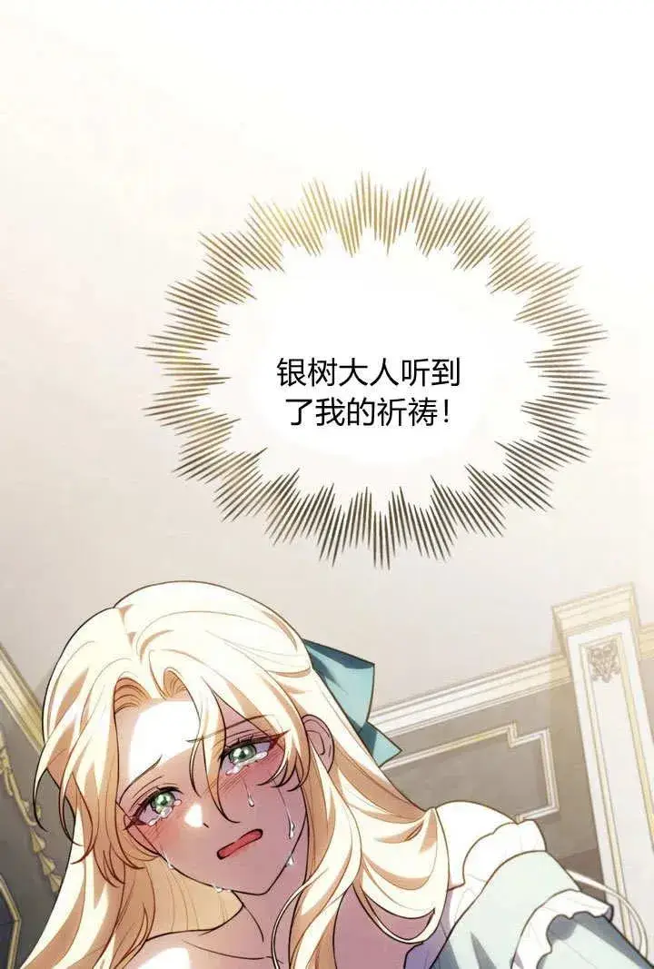 《与善良的仇人政治联姻》第3话图39