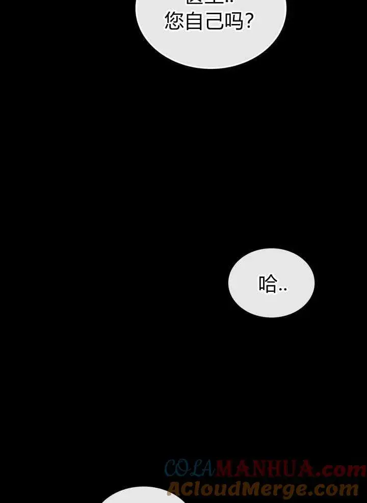 《与善良的仇人政治联姻》第3话图4