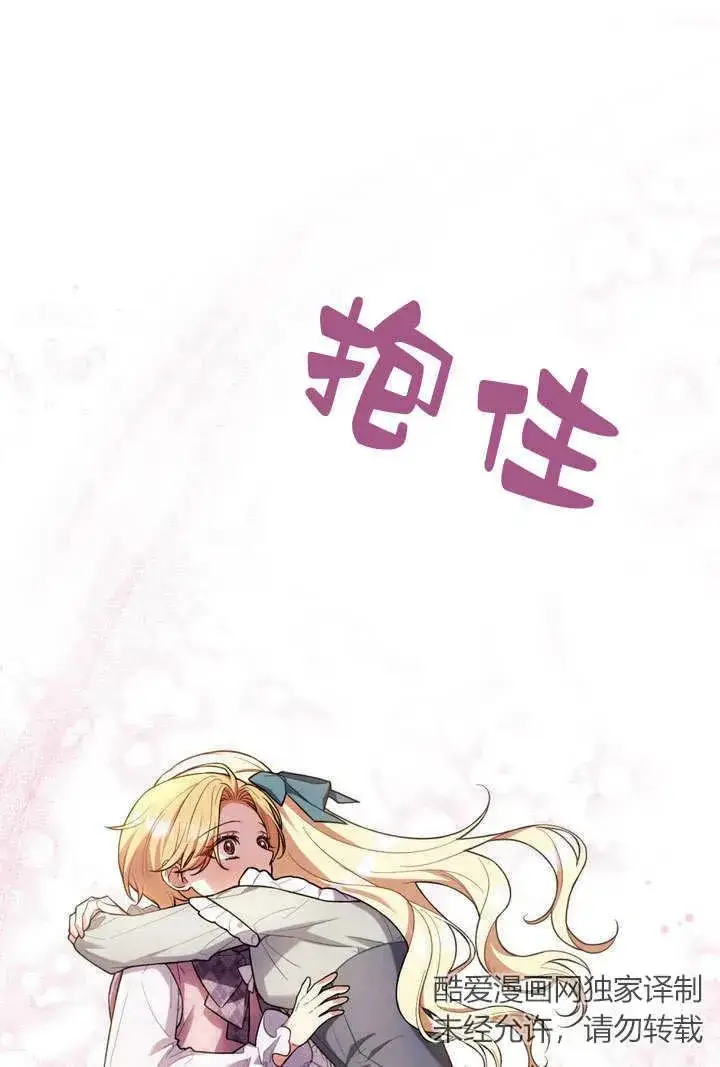 《与善良的仇人政治联姻》第3话图41