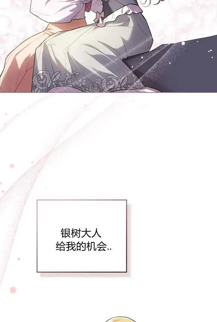 《与善良的仇人政治联姻》第3话图42