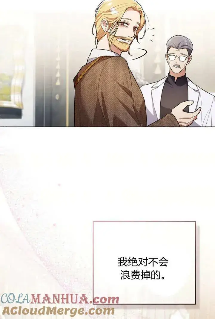 《与善良的仇人政治联姻》第3话图43