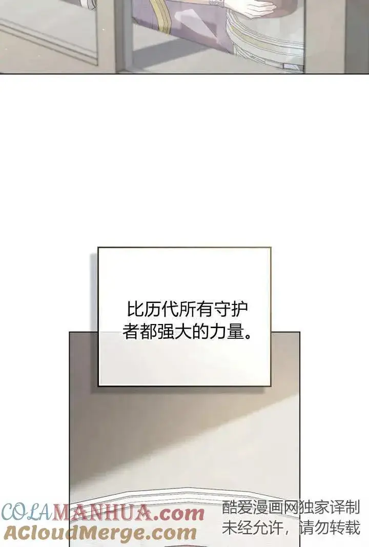 《与善良的仇人政治联姻》第3话图49