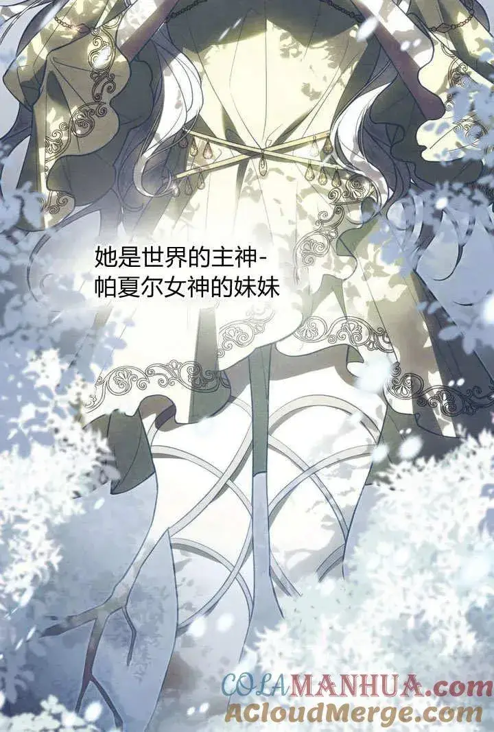 《与善良的仇人政治联姻》第3话图52