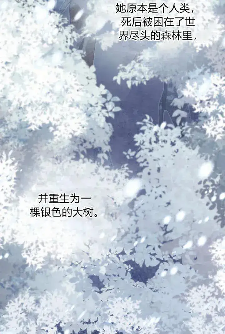 《与善良的仇人政治联姻》第3话图53
