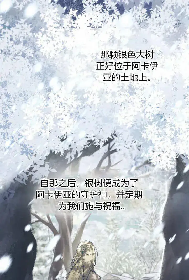 《与善良的仇人政治联姻》第3话图54