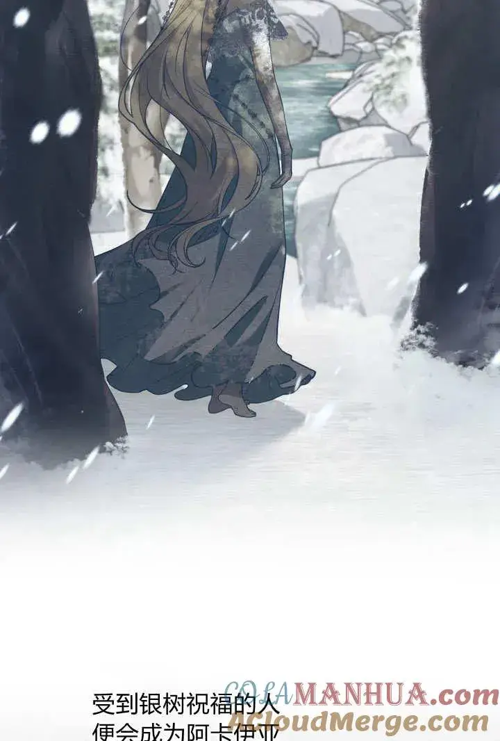 《与善良的仇人政治联姻》第3话图55