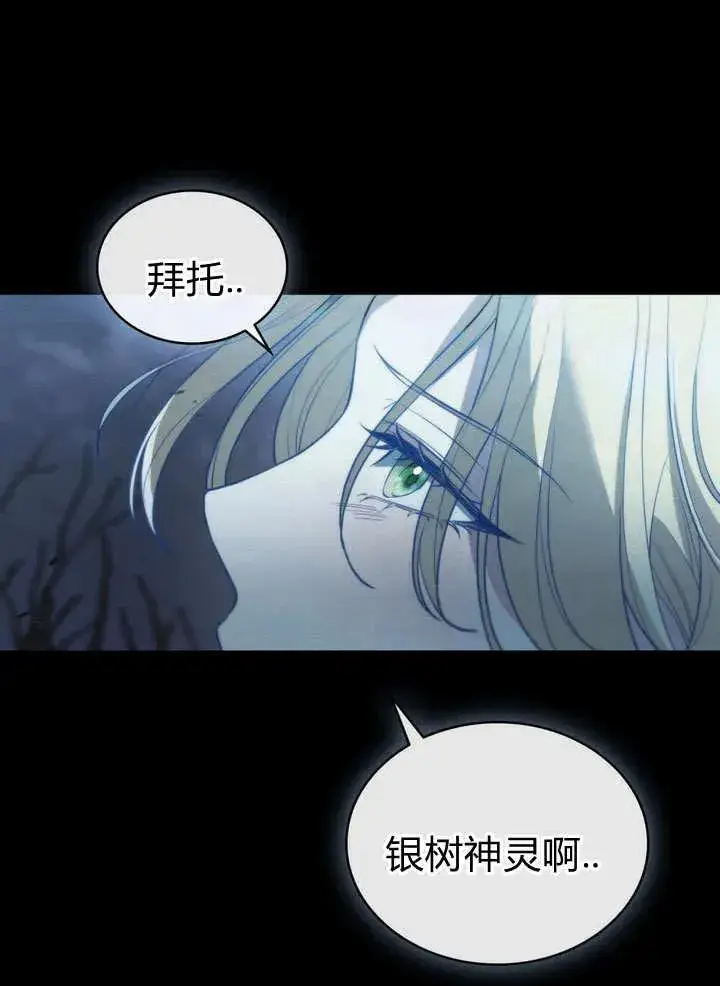 《与善良的仇人政治联姻》第3话图6