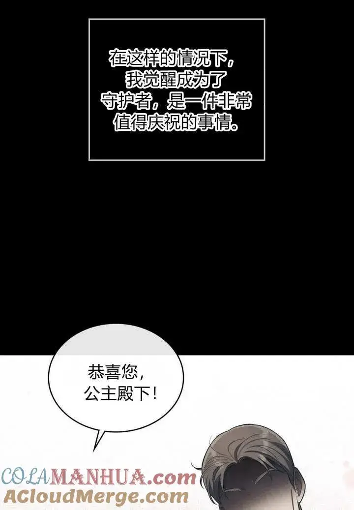 《与善良的仇人政治联姻》第3话图61