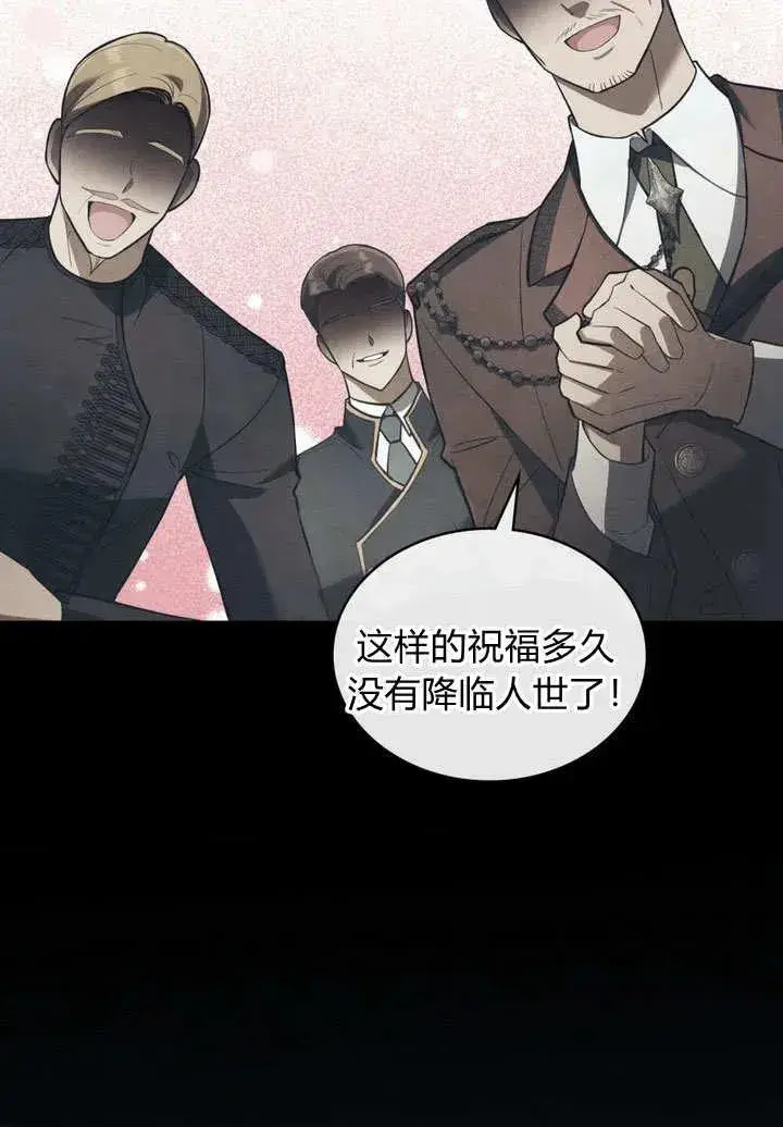 《与善良的仇人政治联姻》第3话图62