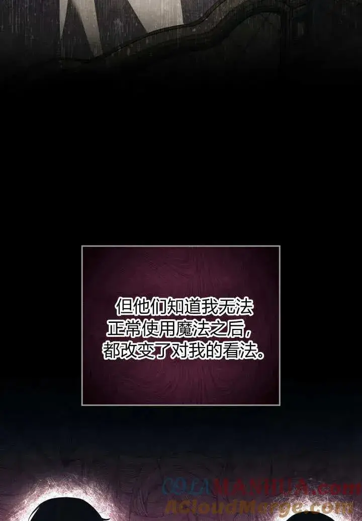 《与善良的仇人政治联姻》第3话图64