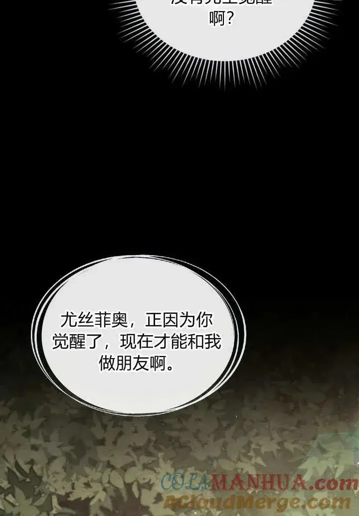《与善良的仇人政治联姻》第3话图67
