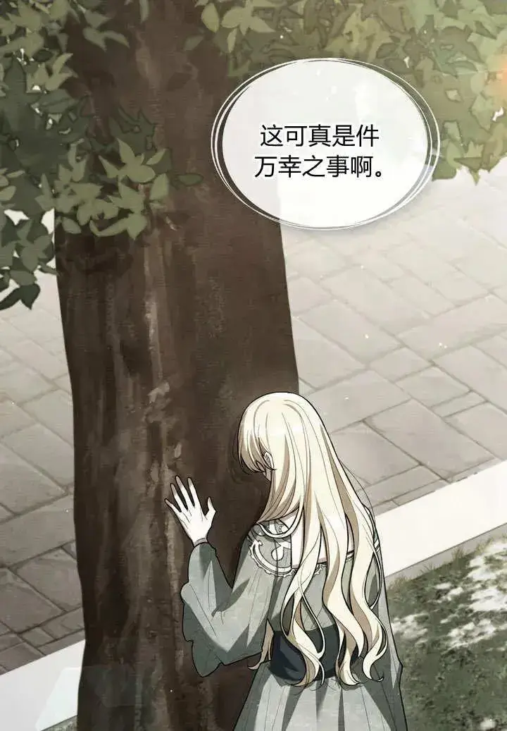 《与善良的仇人政治联姻》第3话图68