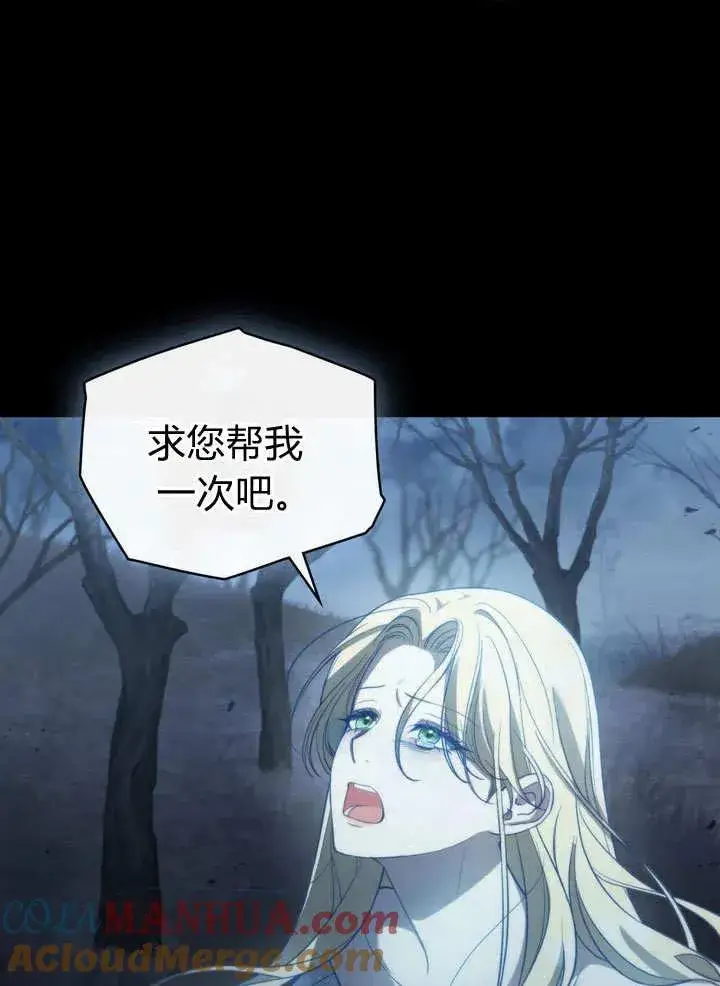 《与善良的仇人政治联姻》第3话图7