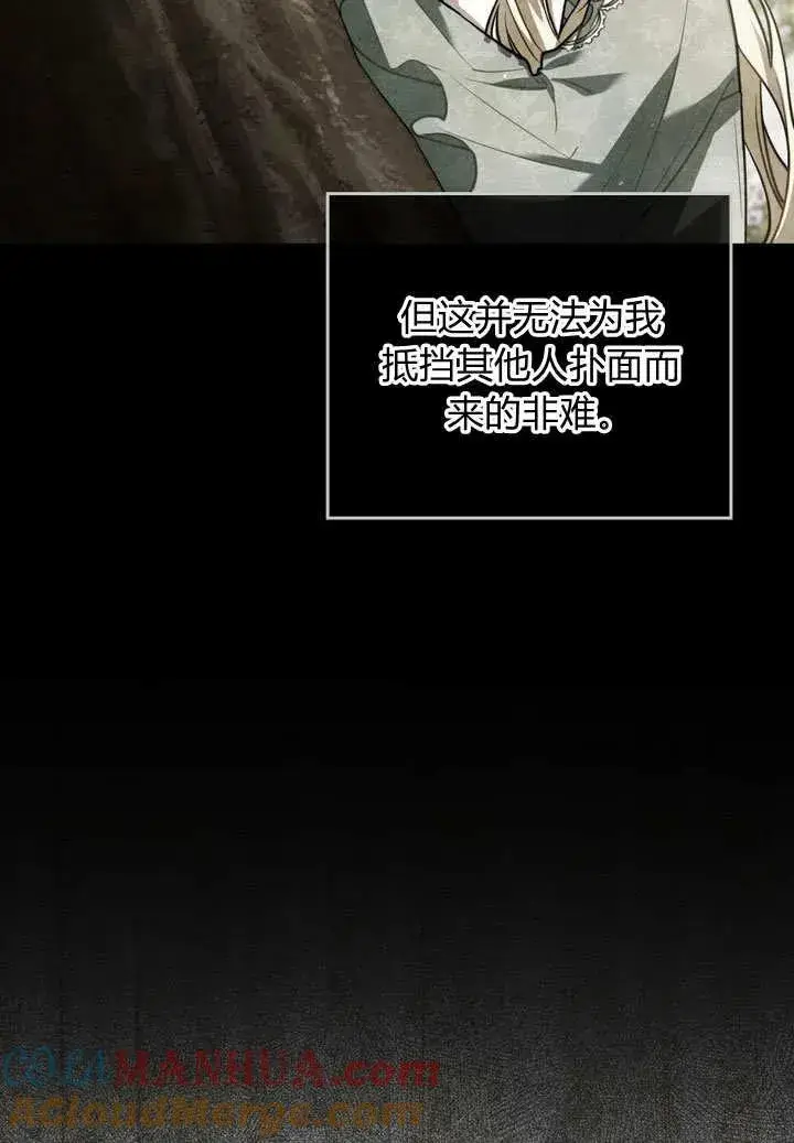 《与善良的仇人政治联姻》第3话图70