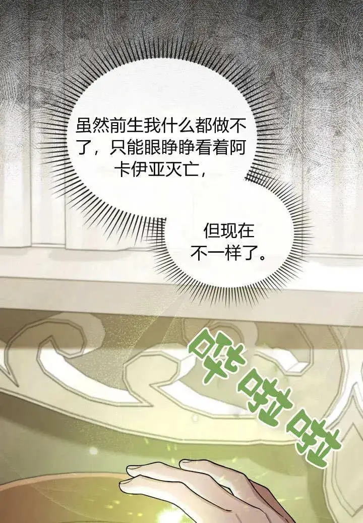 《与善良的仇人政治联姻》第3话图71