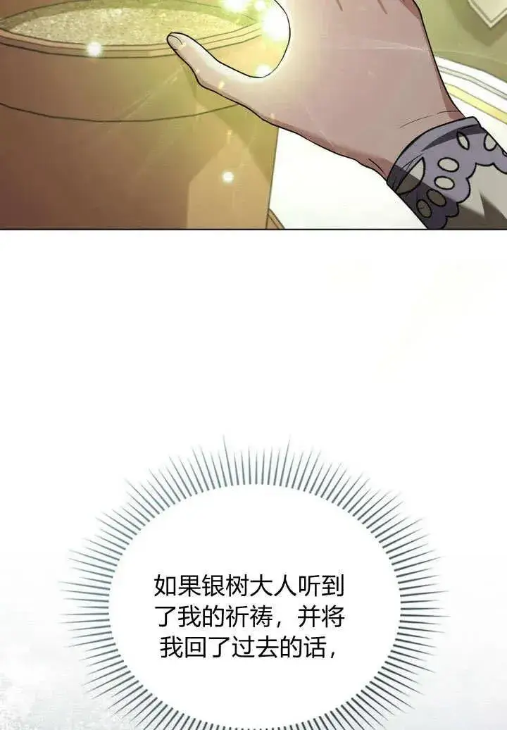 《与善良的仇人政治联姻》第3话图72