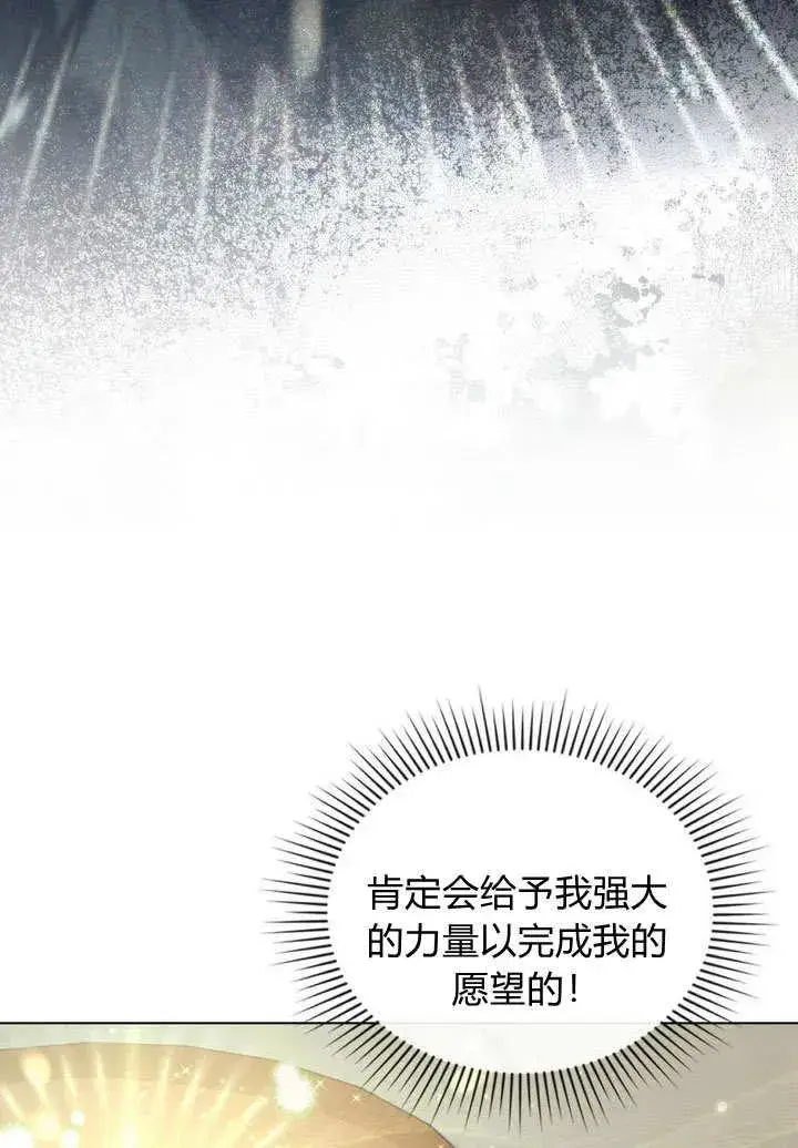 《与善良的仇人政治联姻》第3话图74