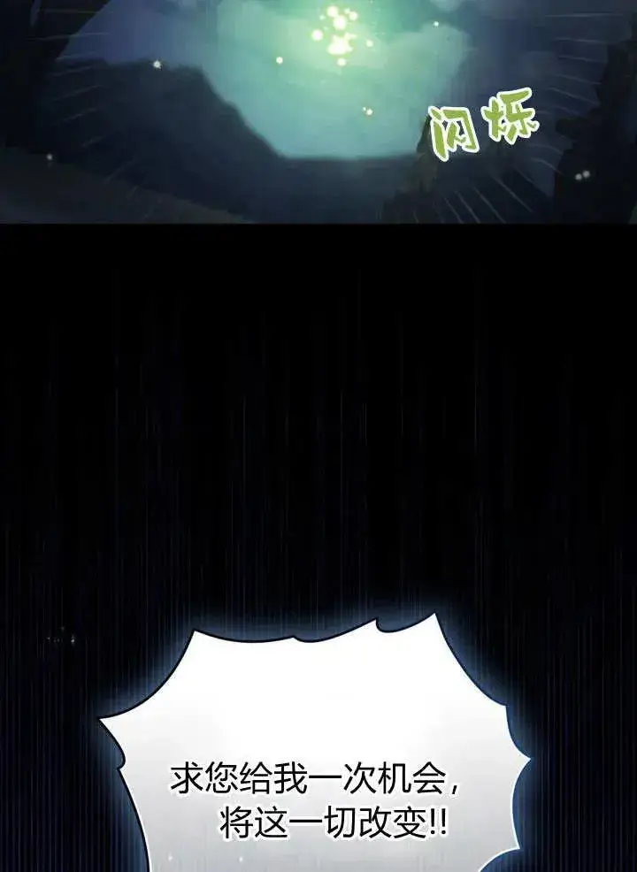 《与善良的仇人政治联姻》第3话图9