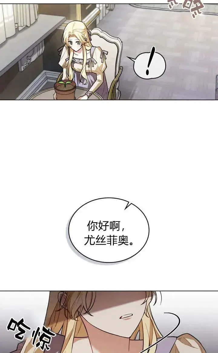 漫画《与善良的仇人政治联姻》第4话第11张图
