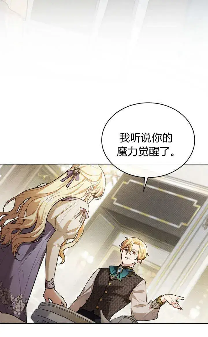 漫画《与善良的仇人政治联姻》第4话第15张图
